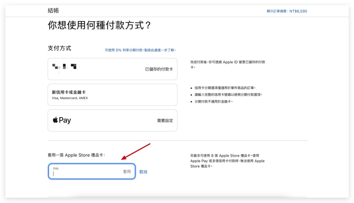Apple BTS Back To School 教育優惠