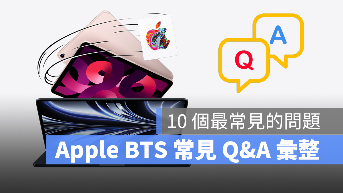 Apple BTS Back To School 教育優惠