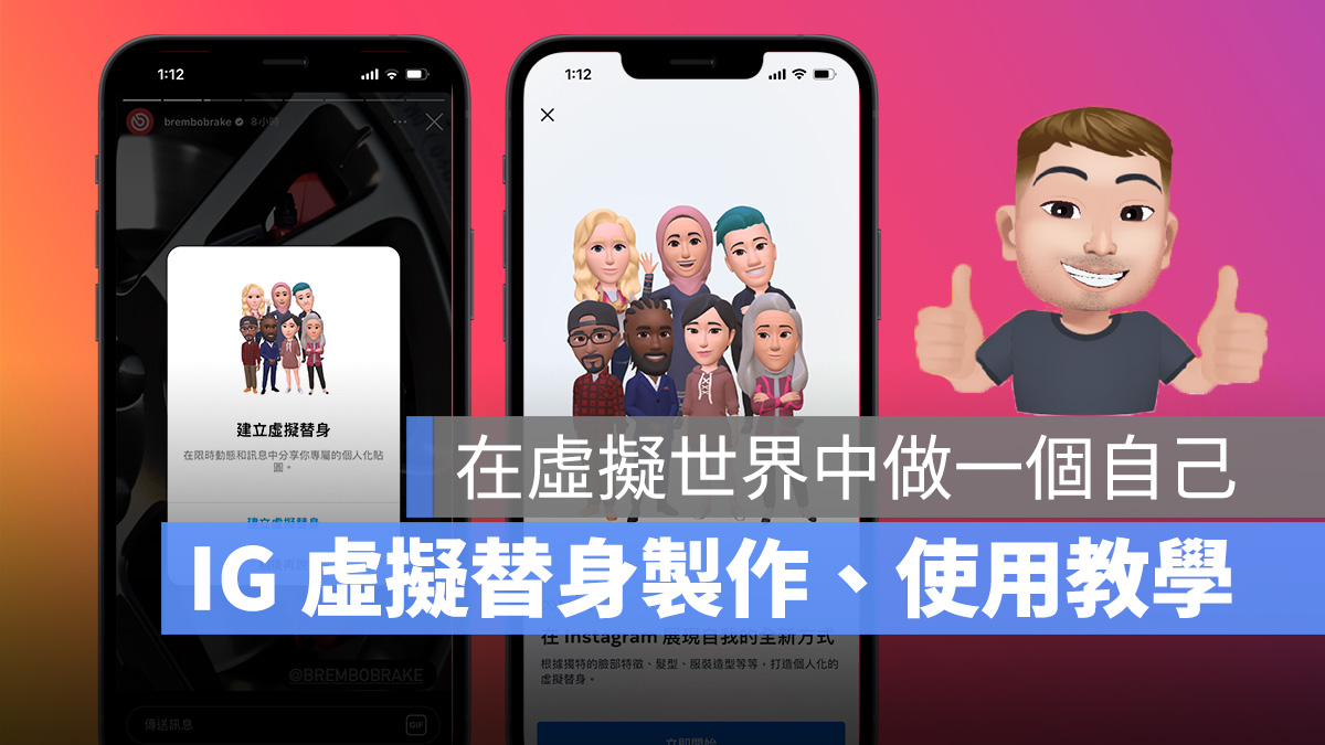 IG instagram 虛擬替身 FB Facebook Meta