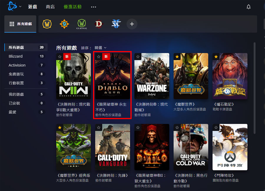 暗黑破壞神永生不朽 中文版 PC下載