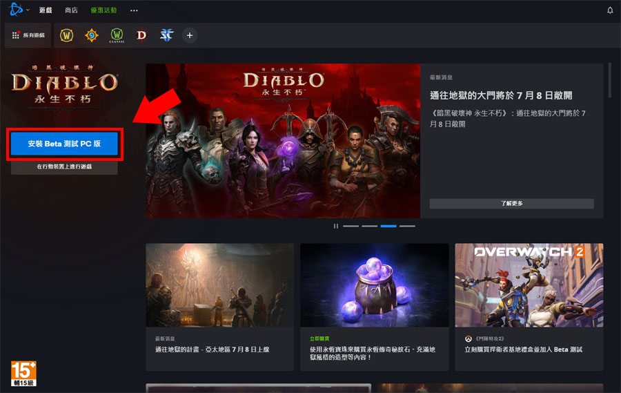 暗黑破壞神永生不朽 中文版 PC下載