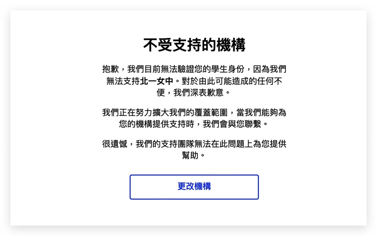 Apple BTS UNiDAYS 驗證 學校信箱