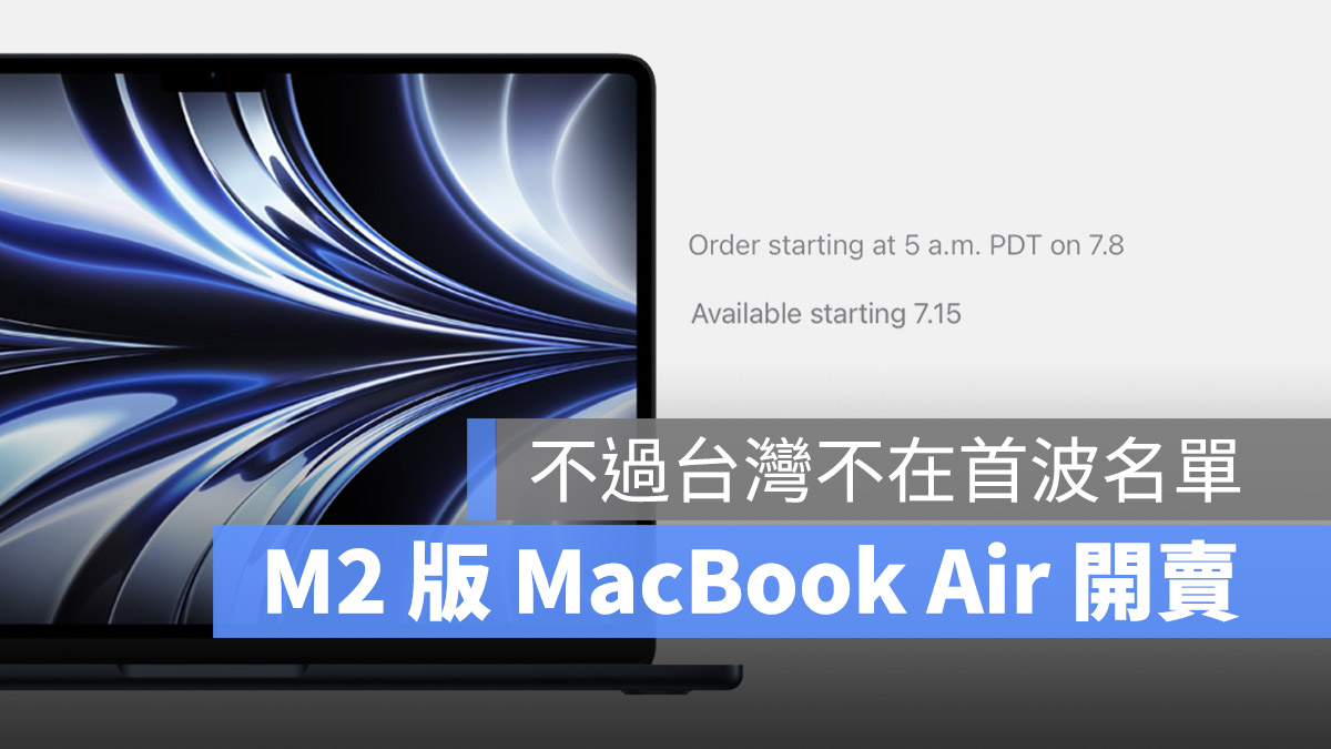 M2 MacBook Air 開賣 預購 上市