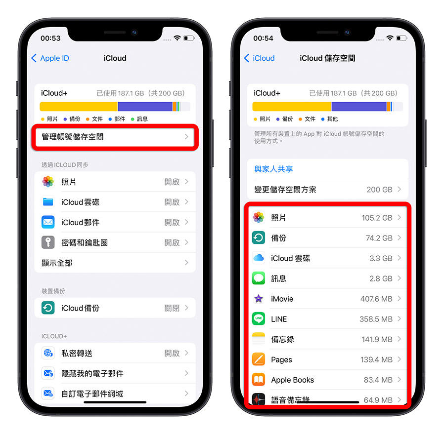 iPhone iCloud 空間不足 滿了 刪除 釋放