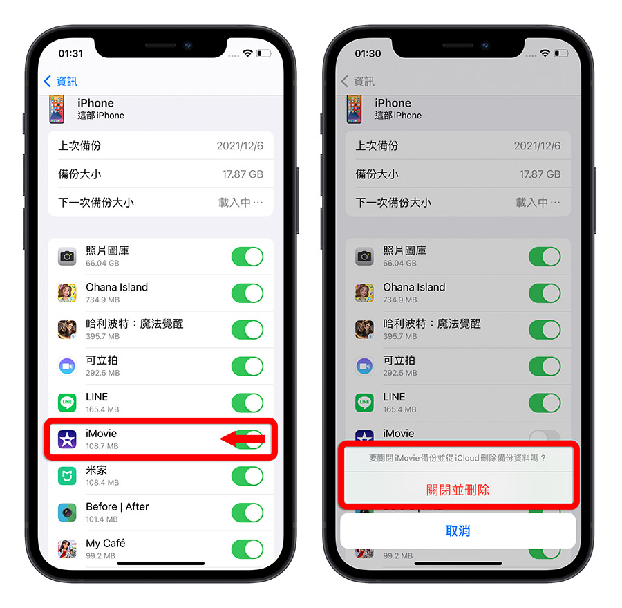 iPhone iCloud 空間不足 滿了 刪除 釋放