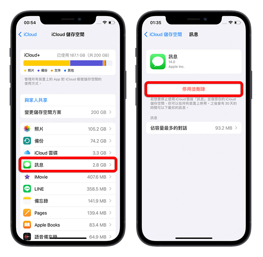 iPhone iCloud 空間不足 滿了 刪除 釋放