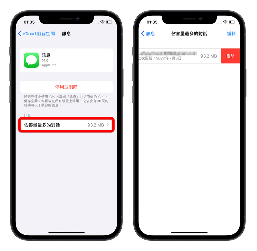 iPhone iCloud 空間不足 滿了 刪除 釋放