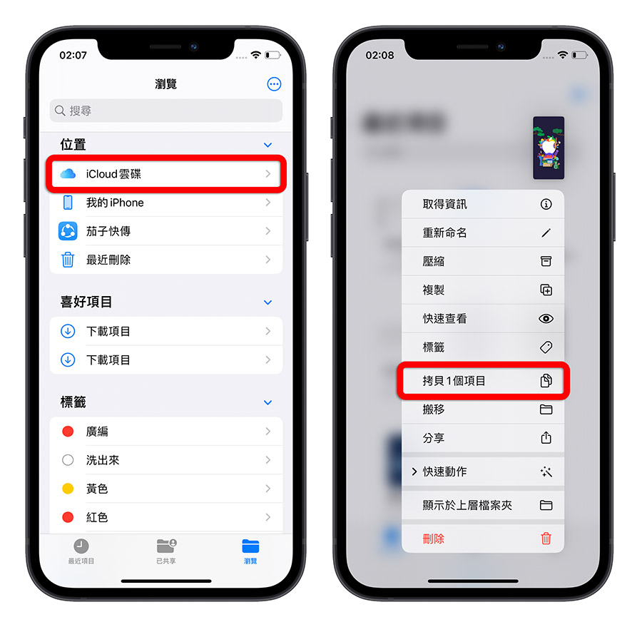 iPhone iCloud 空間不足 滿了 刪除 釋放