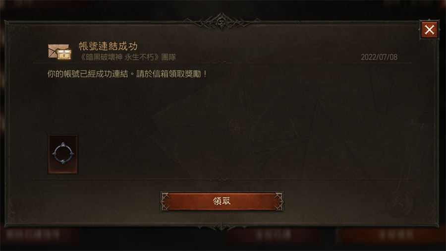 暗黑破壞神永生不朽 繁中版 更新活動 開服好禮