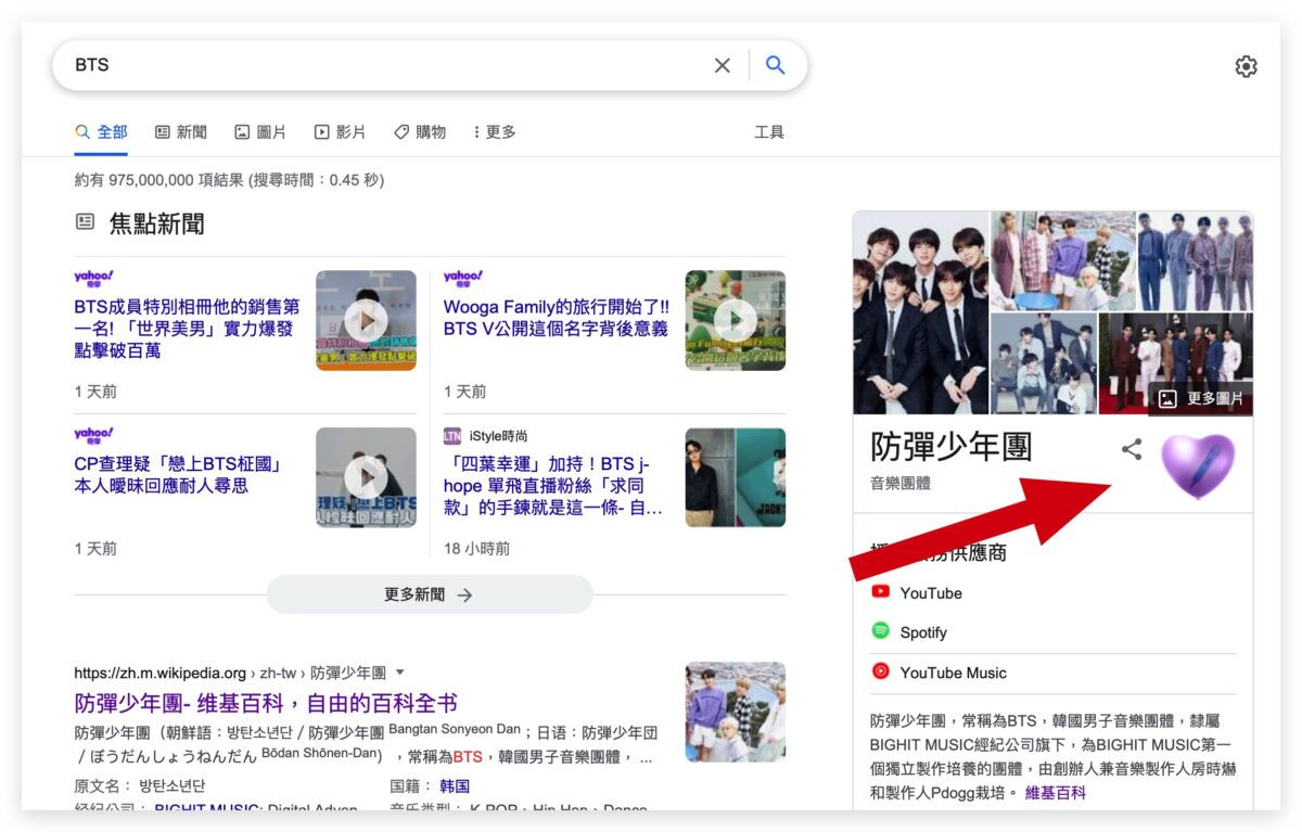 Google BTS 彩蛋