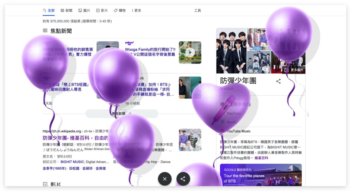 Google BTS 彩蛋