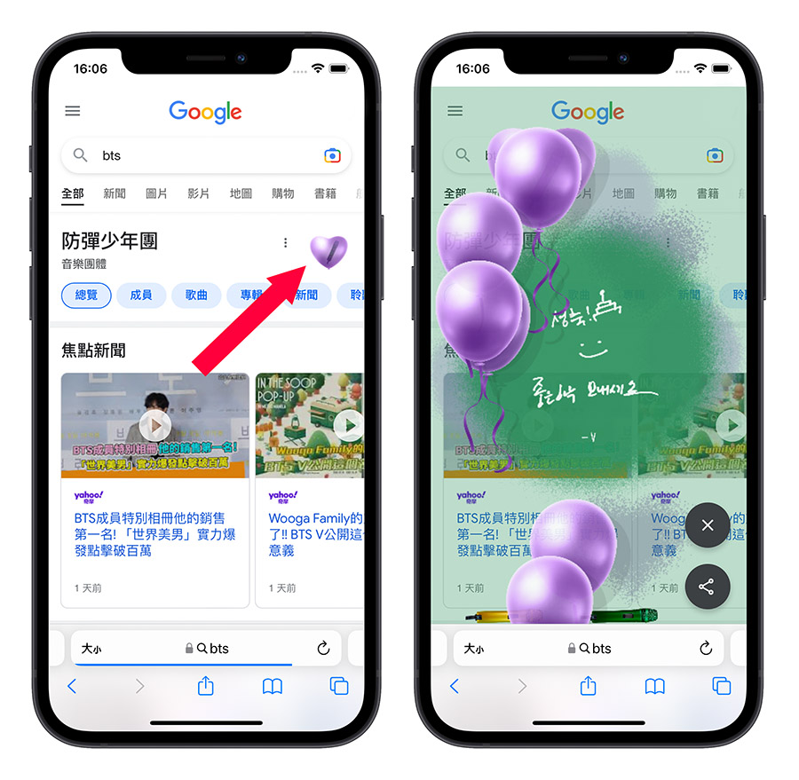 Google BTS 彩蛋