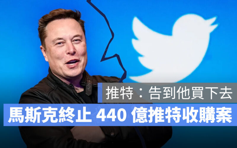 特斯拉 Tesla 馬斯克 推特 Twitter