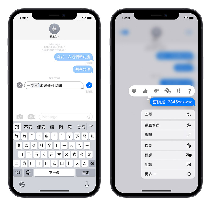 iPhone iOS 16 訊息 編輯 收回