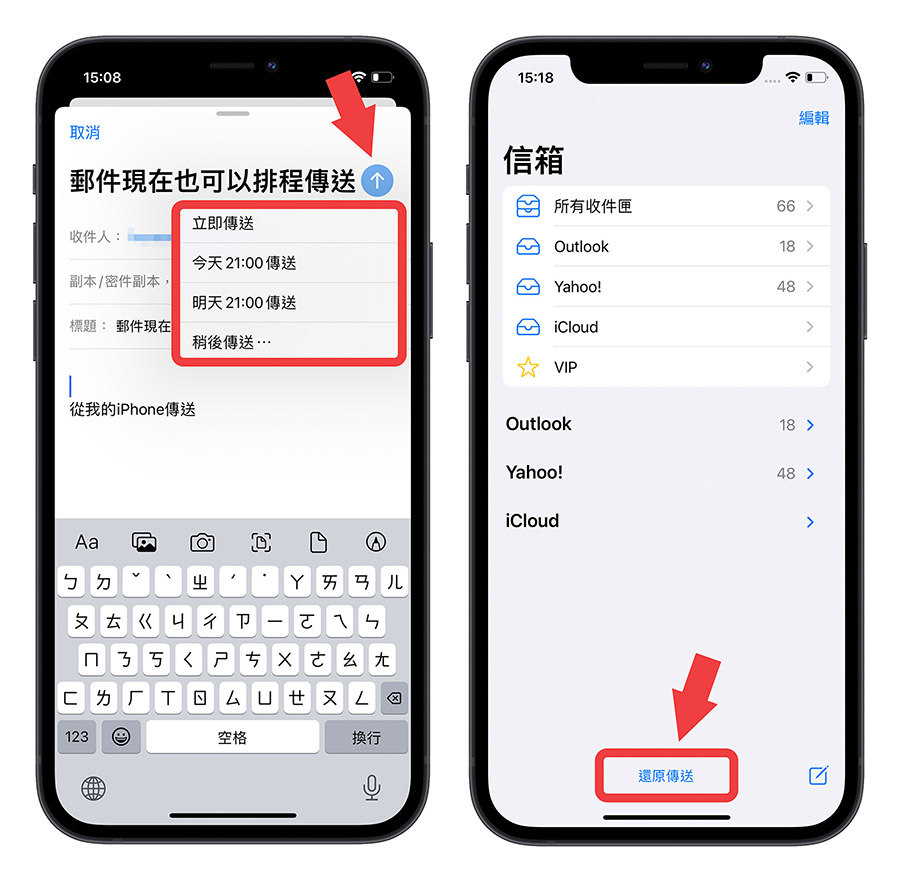 iPhone iOS 16 郵件 收回 預約傳送 預約寄信 預約排程