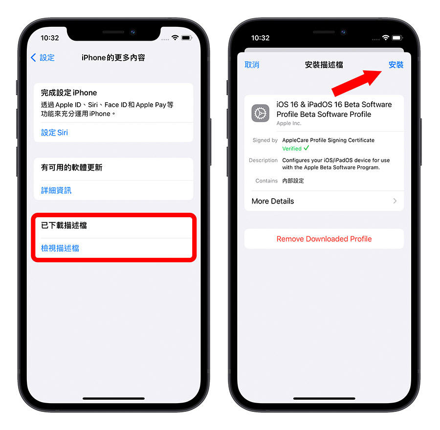 iOS 16 Public beta 公開測試版 安裝 教學