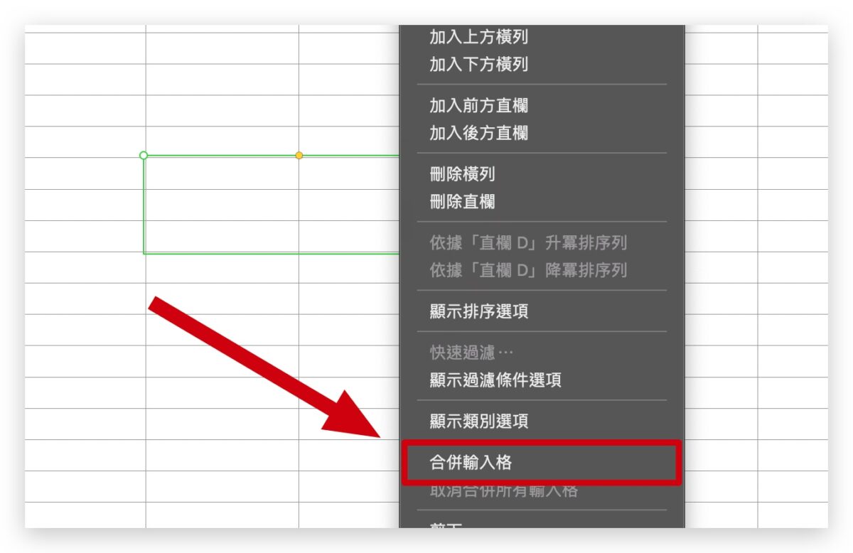 Numbers 合併儲存格 快捷鍵 方法 合併輸入格