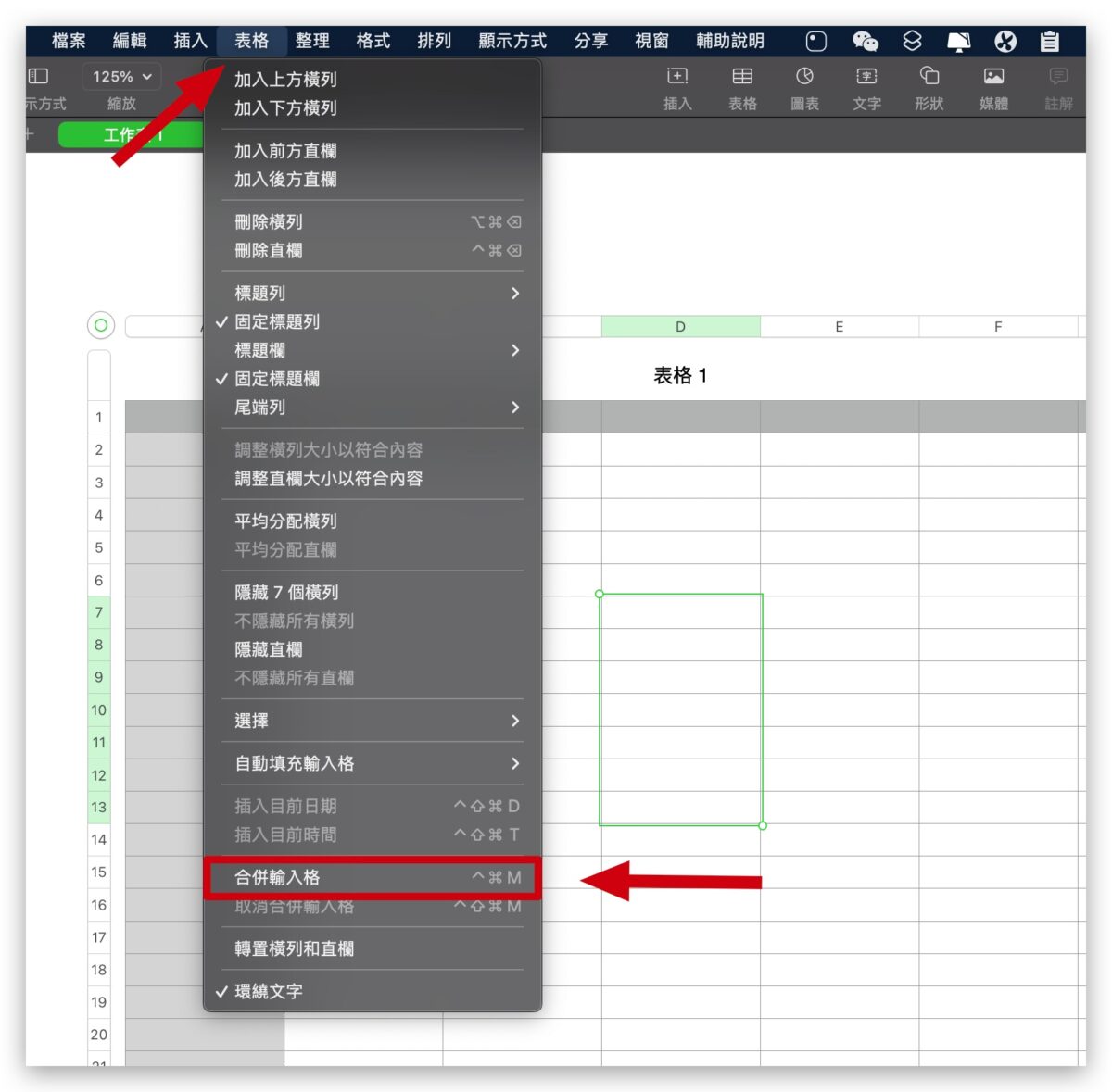 Numbers 合併儲存格 快捷鍵 方法 合併輸入格