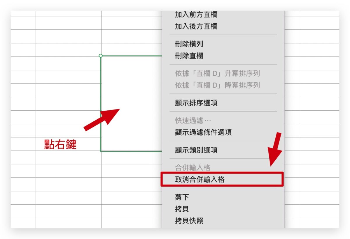 Numbers 合併儲存格 快捷鍵 方法 合併輸入格