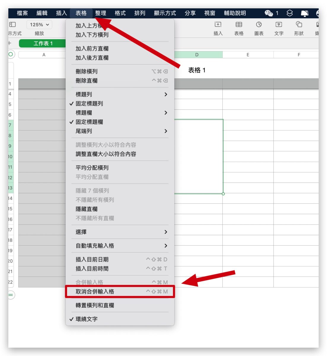 Numbers 合併儲存格 快捷鍵 方法 合併輸入格