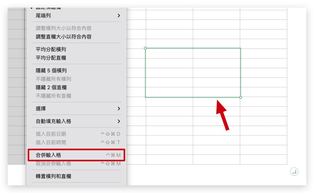 Numbers 合併儲存格 快捷鍵 方法 合併輸入格