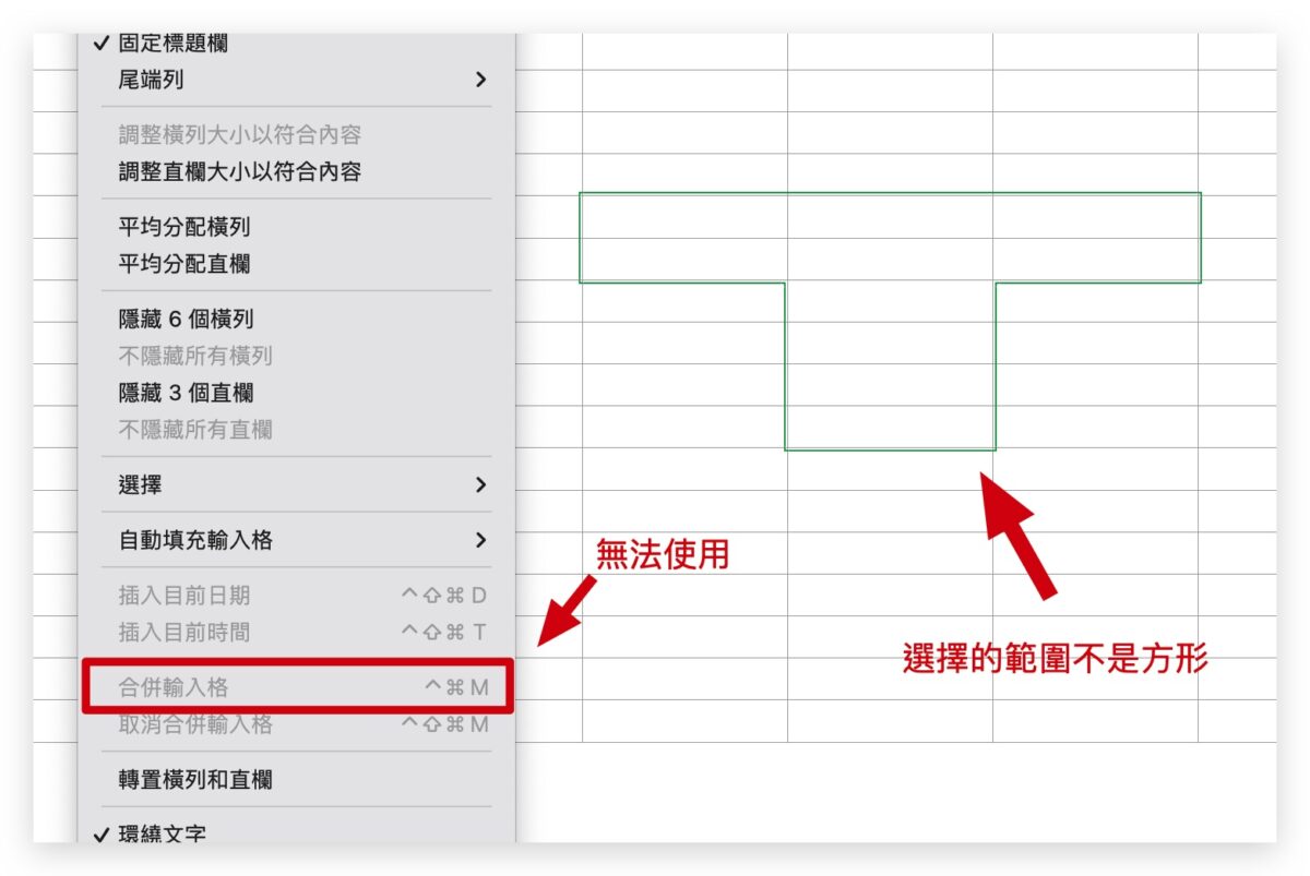 Numbers 合併儲存格 快捷鍵 方法 合併輸入格
