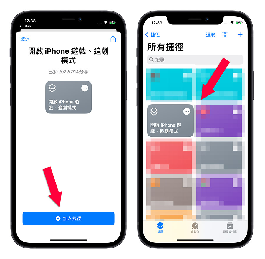 iPhone 省電模式 專注模式 捷徑腳本 自動化