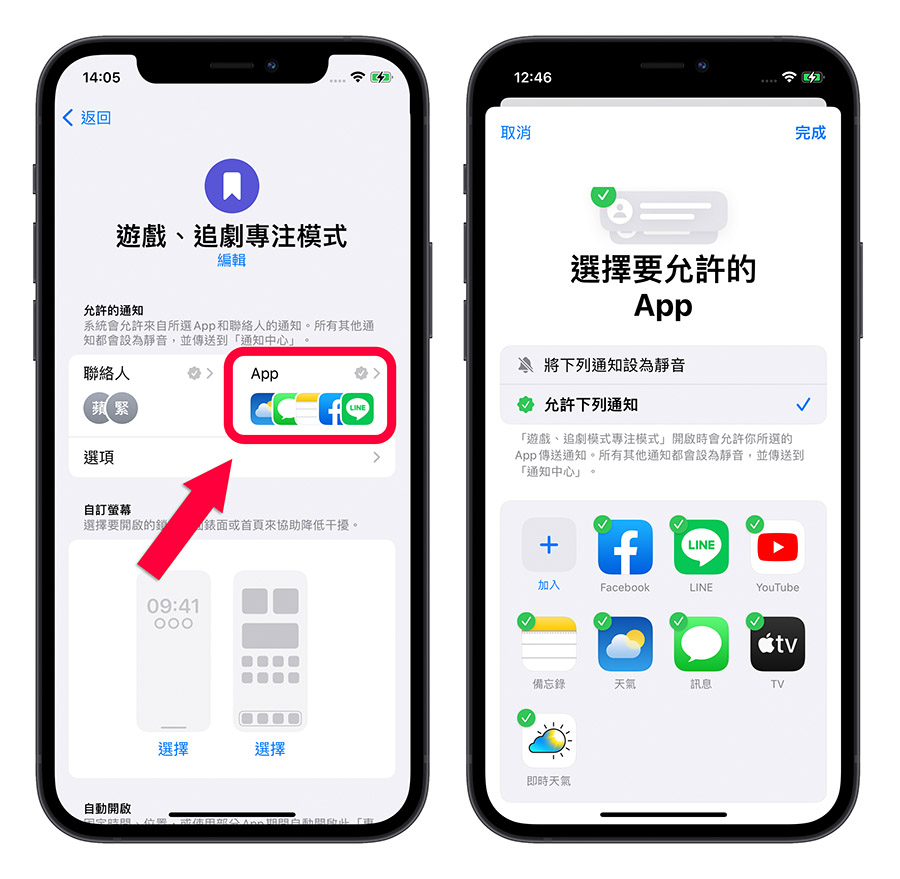 iPhone 省電模式 專注模式 捷徑腳本 自動化