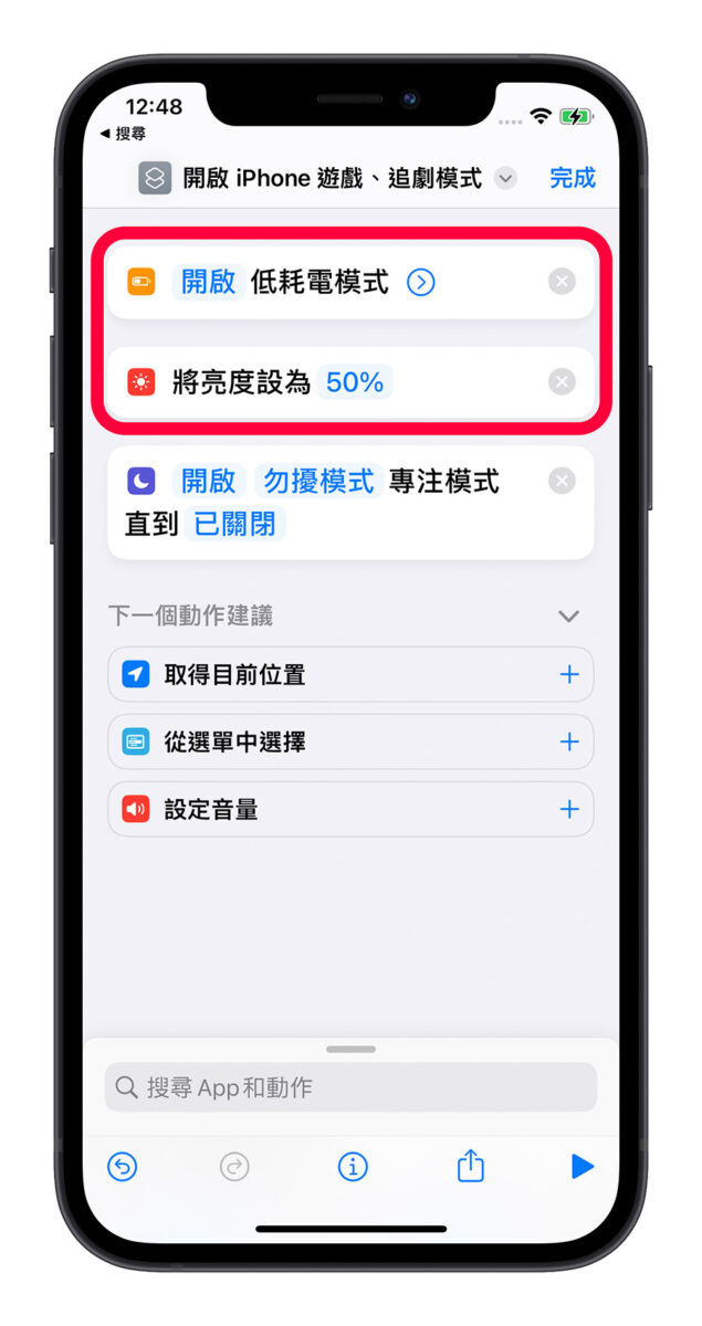 iPhone 省電模式 專注模式 捷徑腳本 自動化