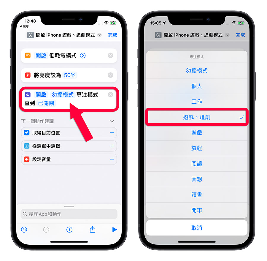 iPhone 省電模式 專注模式 捷徑腳本 自動化