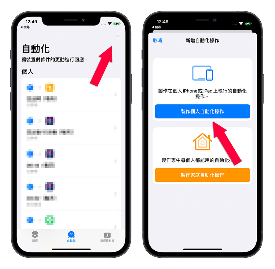 iPhone 省電模式 專注模式 捷徑腳本 自動化