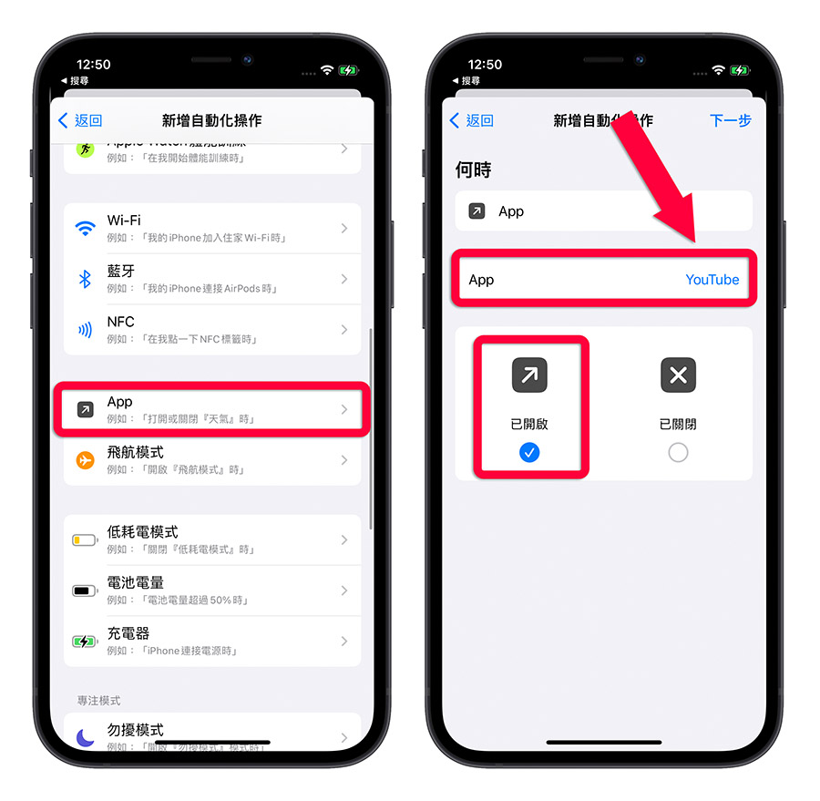 iPhone 省電模式 專注模式 捷徑腳本 自動化