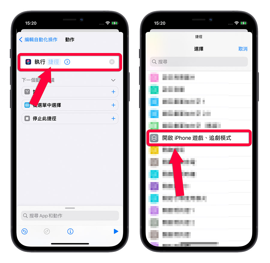 iPhone 省電模式 專注模式 捷徑腳本 自動化