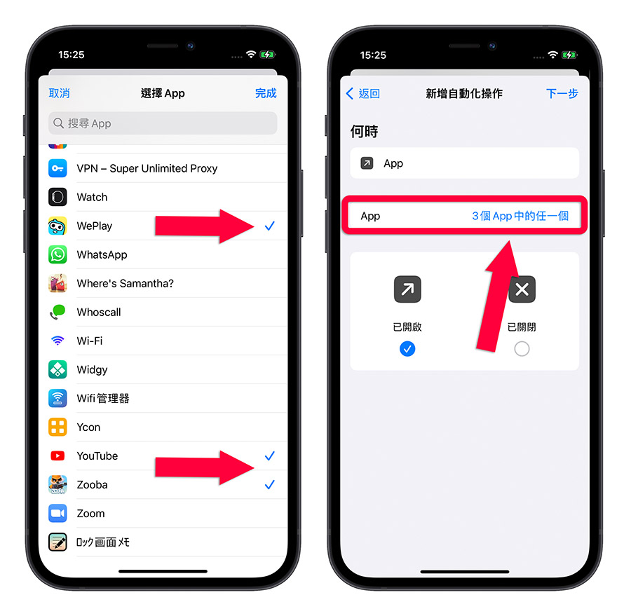 iPhone 省電模式 專注模式 捷徑腳本 自動化