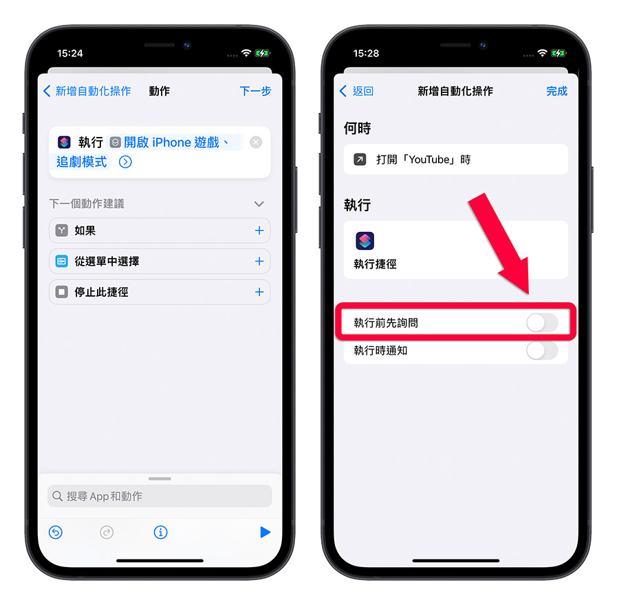 iPhone 省電模式 專注模式 捷徑腳本 自動化