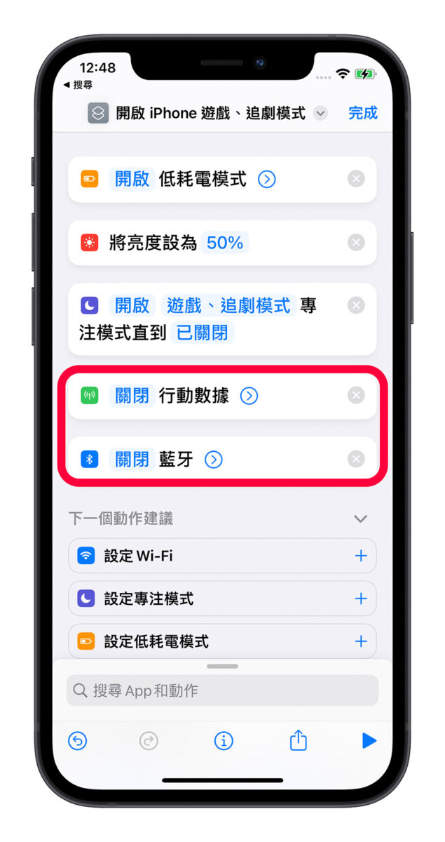 iPhone 省電模式 專注模式 捷徑腳本 自動化