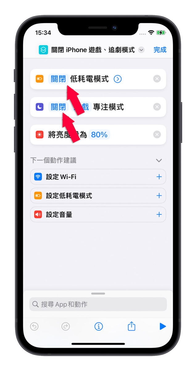 iPhone 省電模式 專注模式 捷徑腳本 自動化
