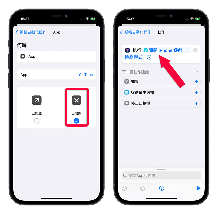 iPhone 省電模式 專注模式 捷徑腳本 自動化