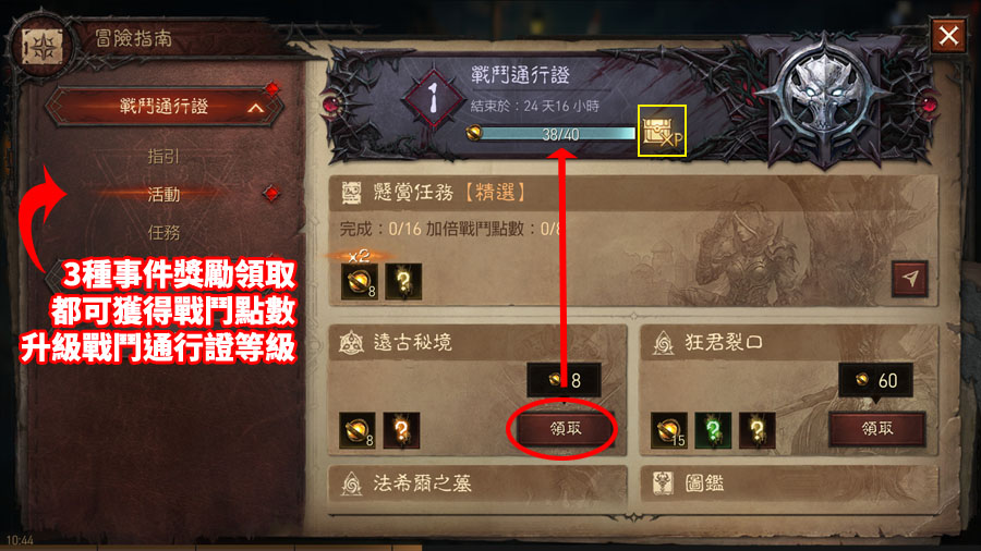 暗黑破壞神永生不朽 新手攻略 快速升級