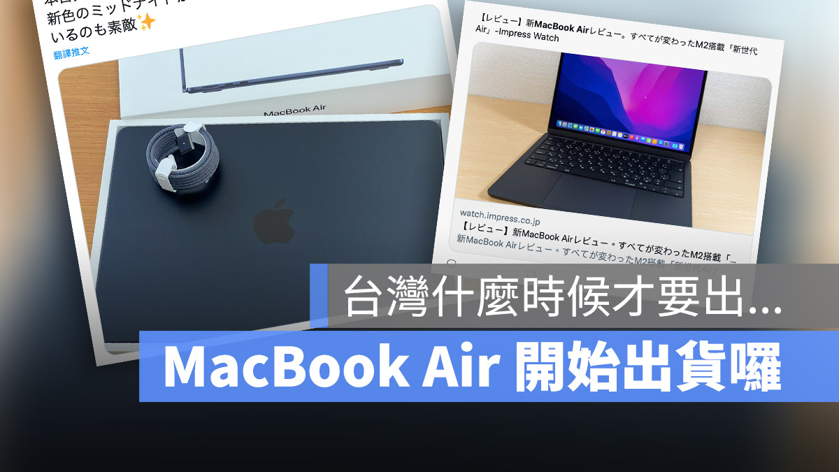 M2 MacBook Air 開箱