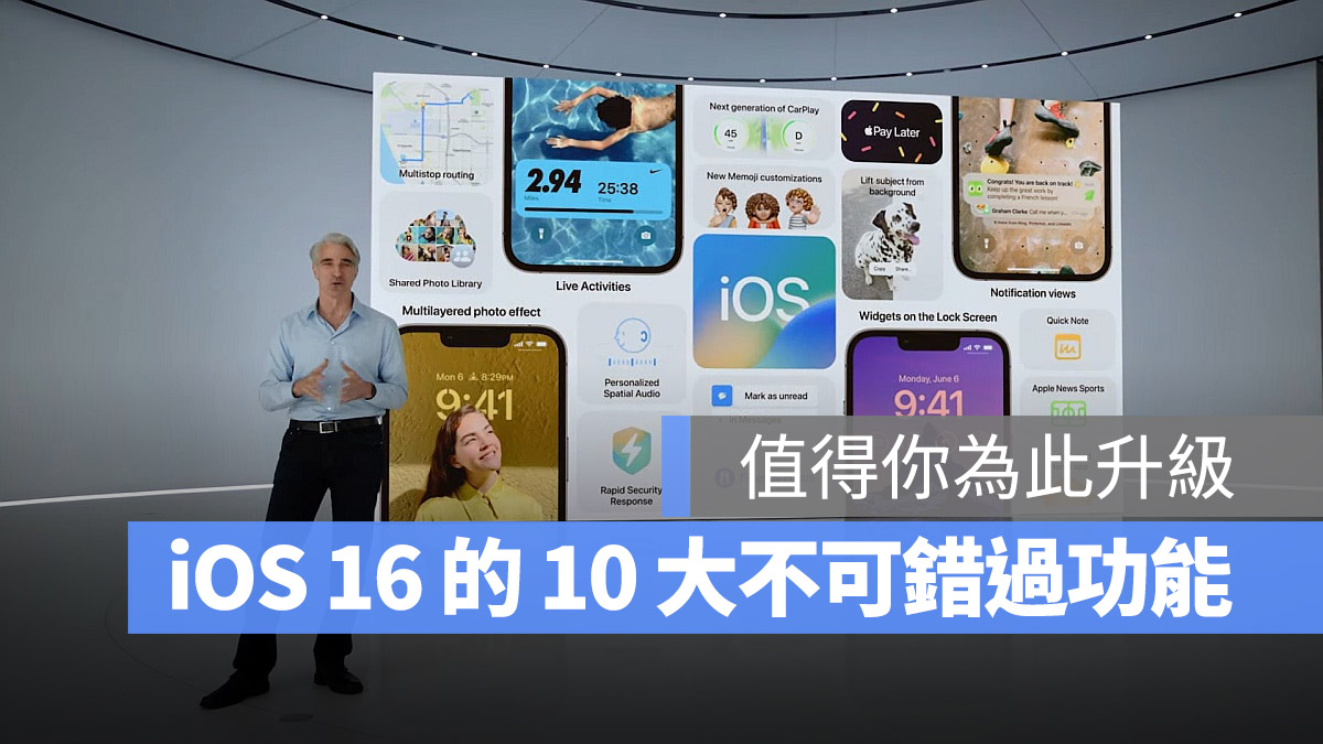 iOS 16 升級 特色