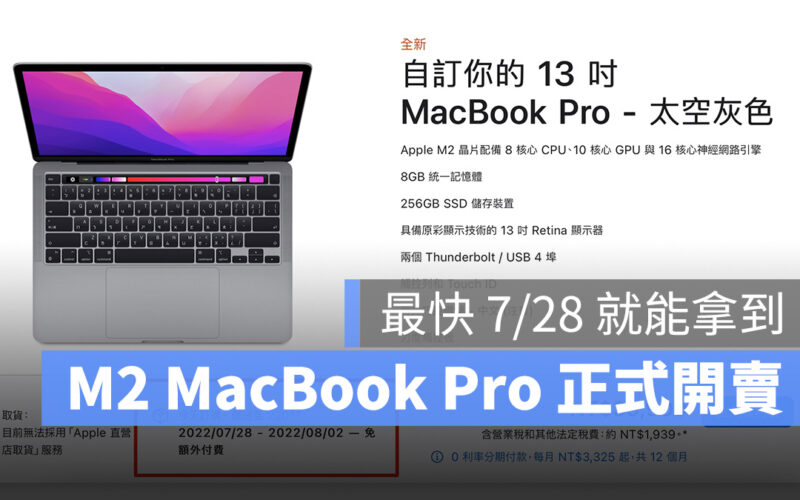 M2 MacBook Pro 開賣