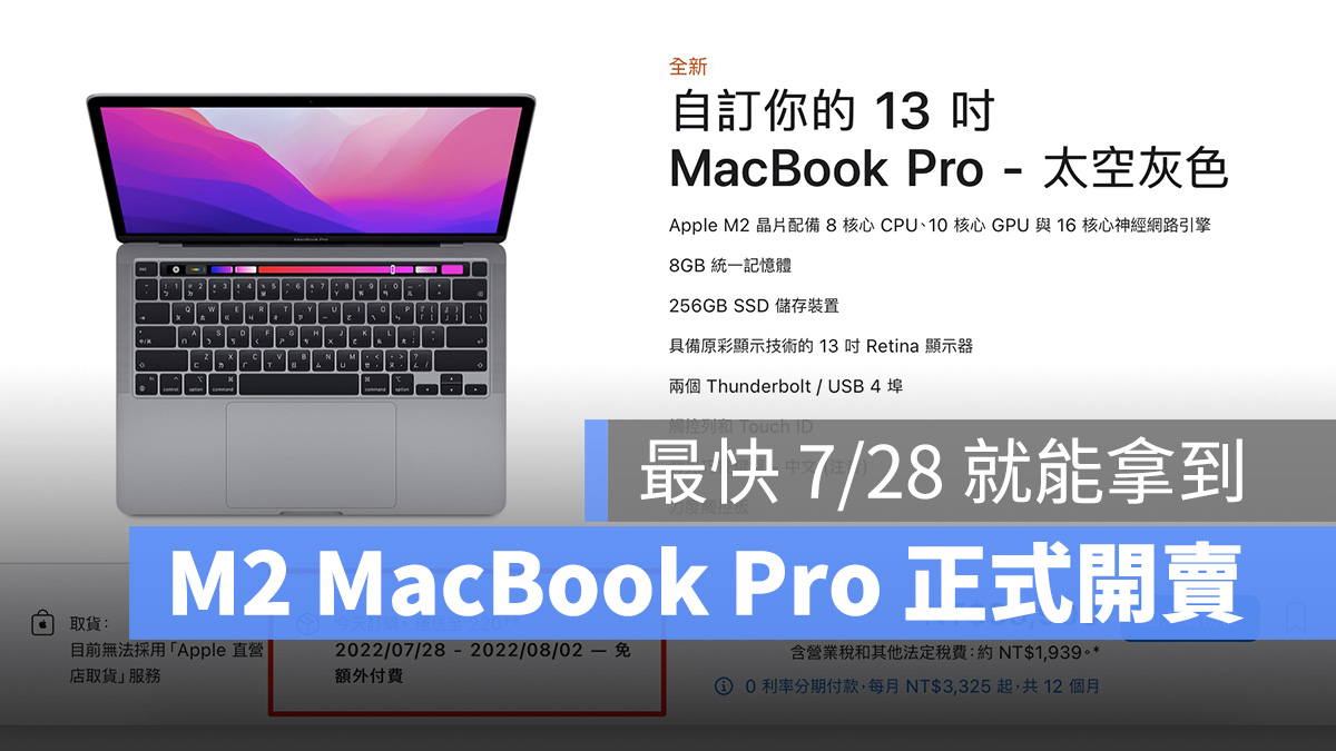 M2 MacBook Pro 開賣