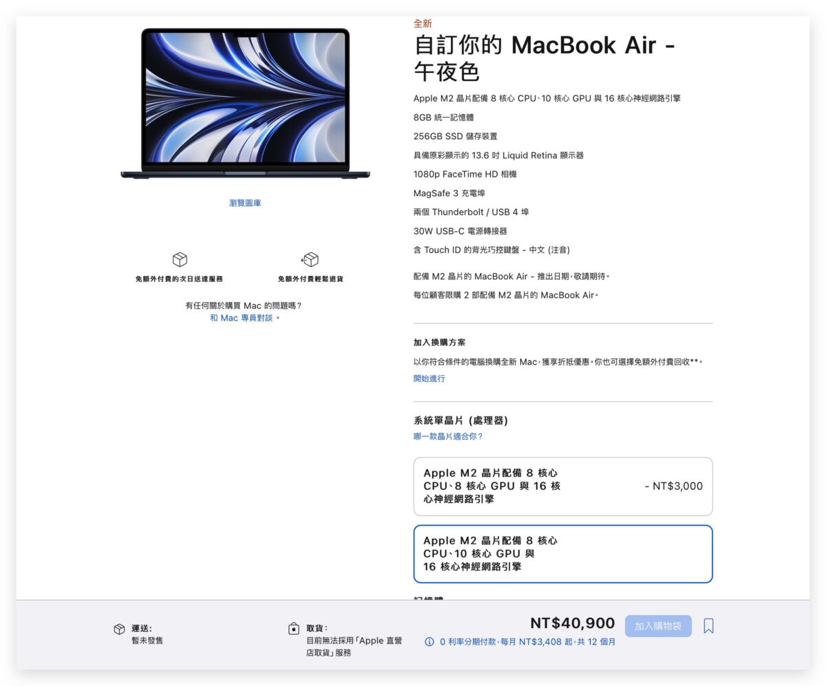 M2 MacBook Air 開箱體驗 設計 效能