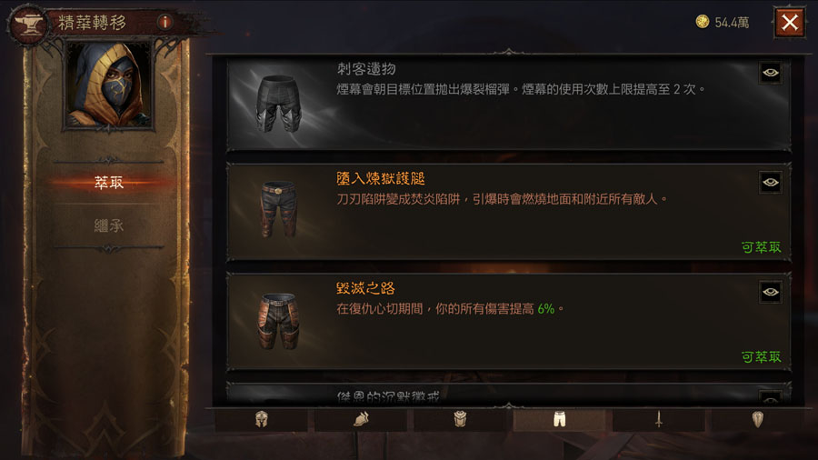 暗黑破壞神永生不朽 精華轉移 萃取 繼承 拆解