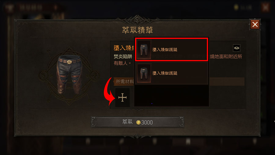 暗黑破壞神永生不朽 精華轉移 萃取 繼承 拆解
