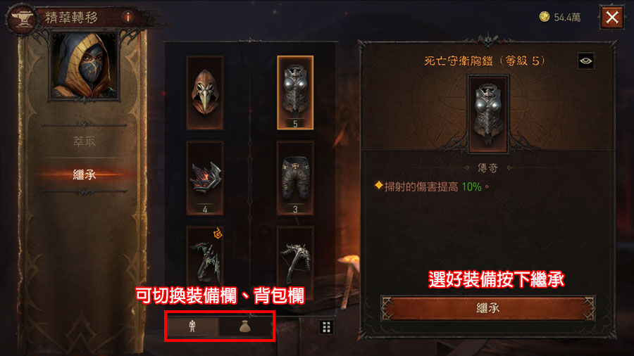 暗黑破壞神永生不朽 精華轉移 萃取 繼承 拆解
