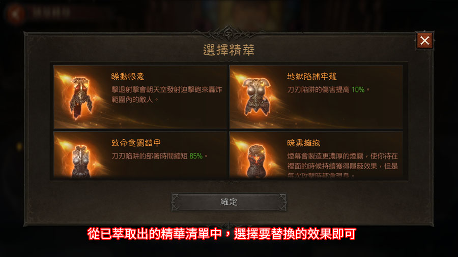暗黑破壞神永生不朽 精華轉移 萃取 繼承 拆解