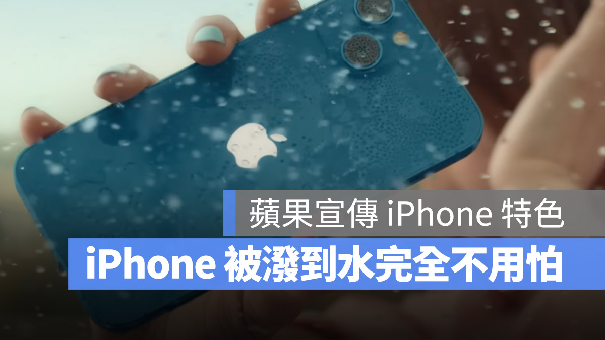 iPhone 13 防潑水 防摔
