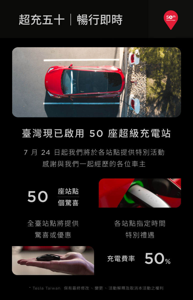 特斯拉 Tesla 超充站